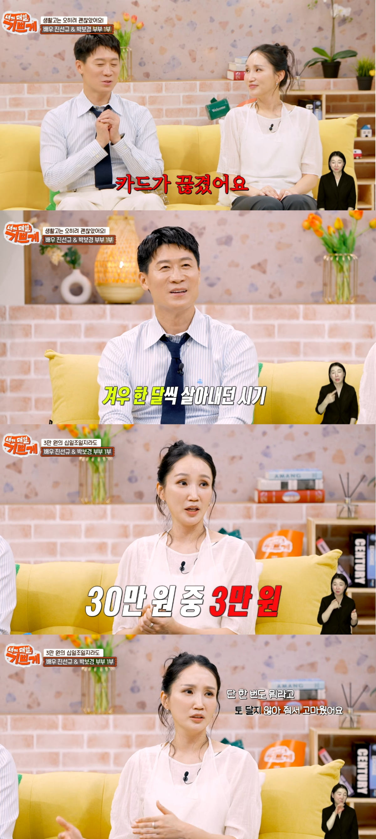 배우 진선규 박보경 부부가 과거 생활고 속에서도 십일조를 내며 신앙심을 이어왔다고 밝혔다. /사진=유튜브 영상 갈무리