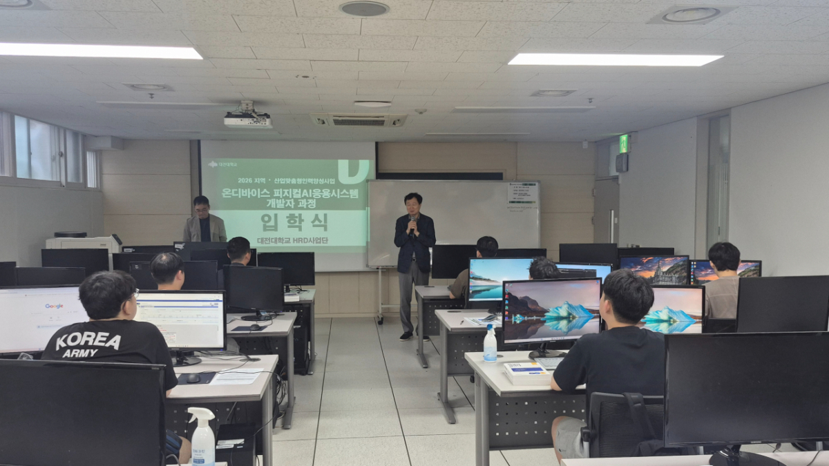온디바이스 피지컬AI 응용시스템 개발자 입학식./사진제공=대전대