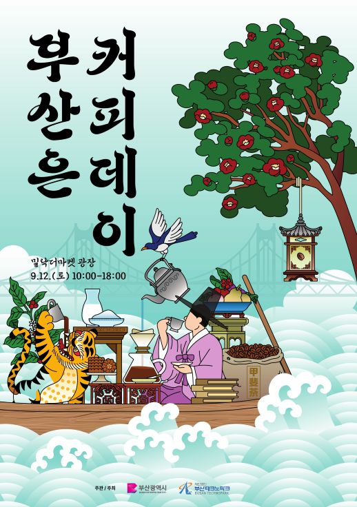 부산은 커피데이 포스터./제공=부산테크노파크