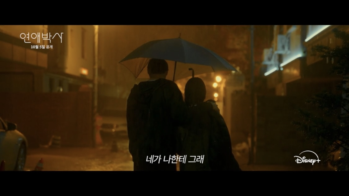 고(故) 안판석 감독의 유작 드라마 '연애박사'가 오는 10월 5일 처음 공개된다. /사진=디즈니 플러스 제공