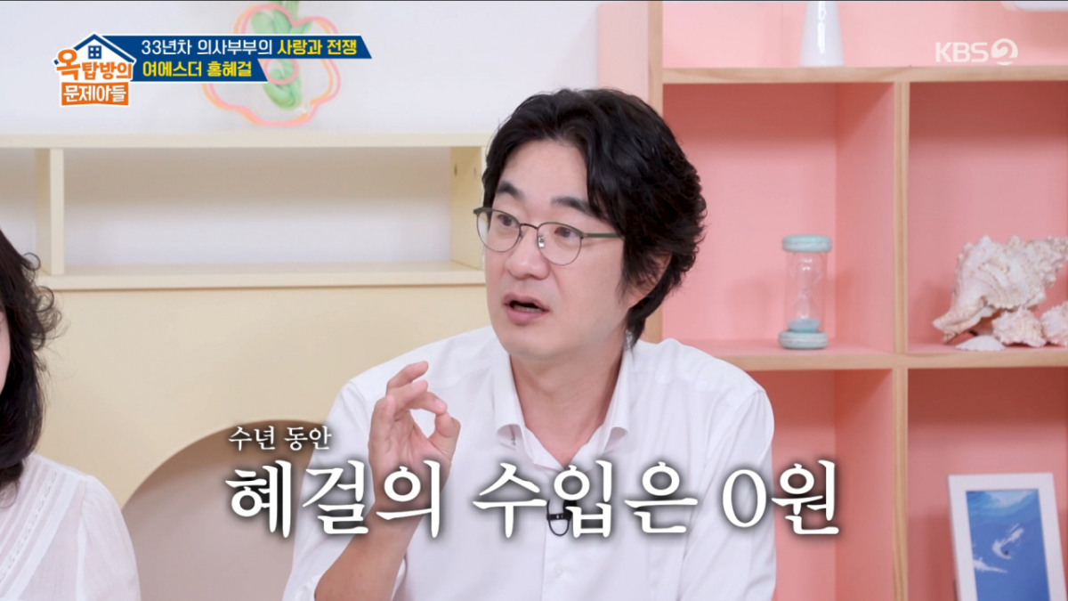홍혜걸이 여에스더 박사에게 월 1억 8천만 원의 지원금을 받아 유튜브를 운영하지만 정작 본인 수익은 0원이라고 밝혔다. /사진=KBS2 '옥탑방의 문제아들' 캡처
