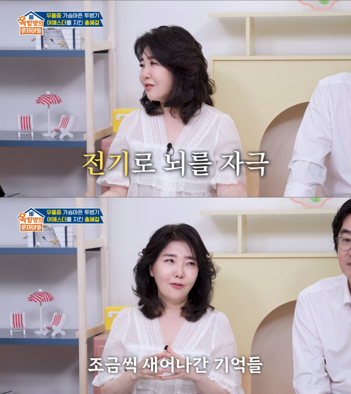 전기로 뇌를 자극하는 치료를 받고 부작용으로 기억을 잃은 여에스더. /사진=KBS2 '옥탑방의 문제아들' 캡처