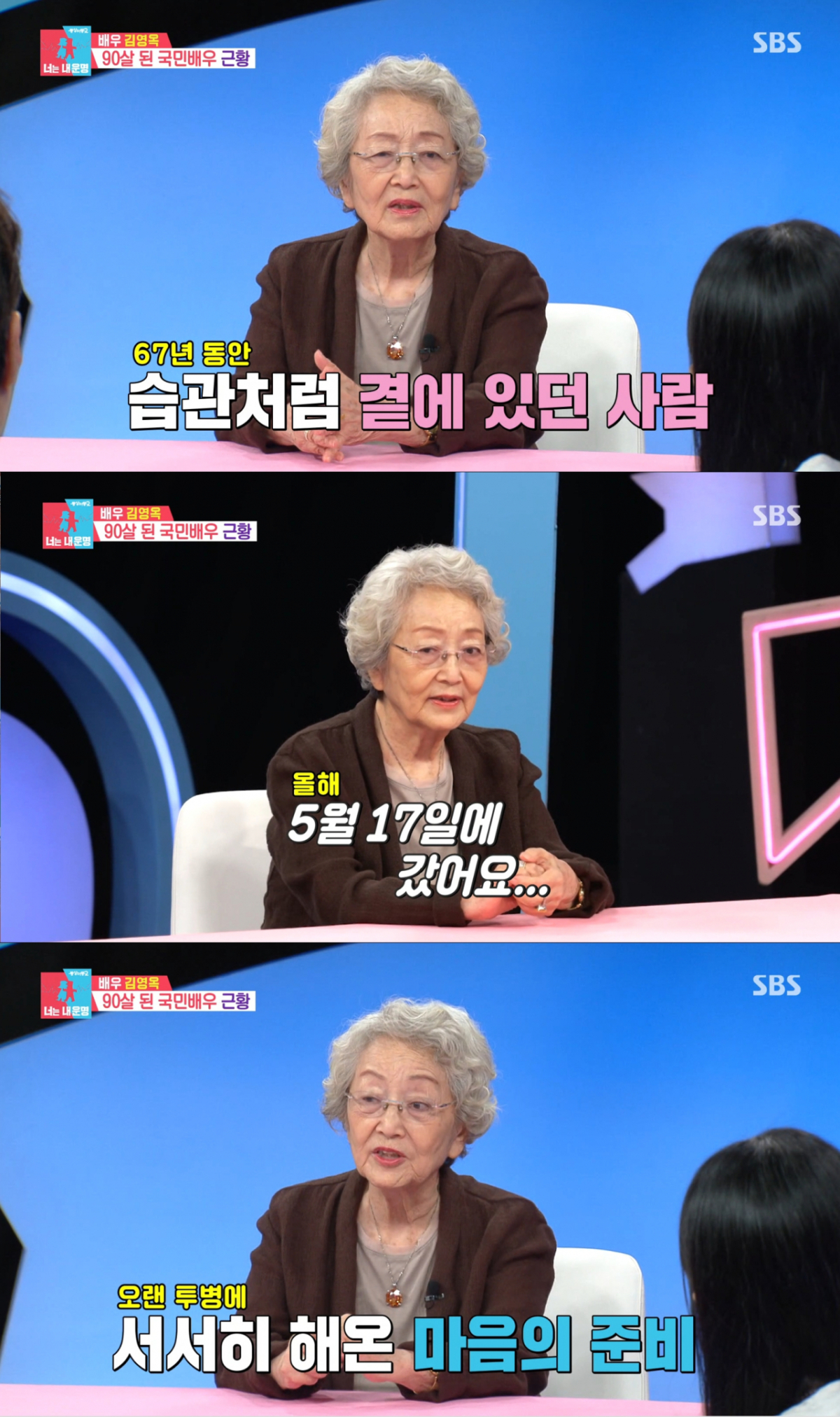 남편의 오랜 투병을 지켜본 김영옥. /사진=SBS '동상이몽2-너는 내 운명' 캡처