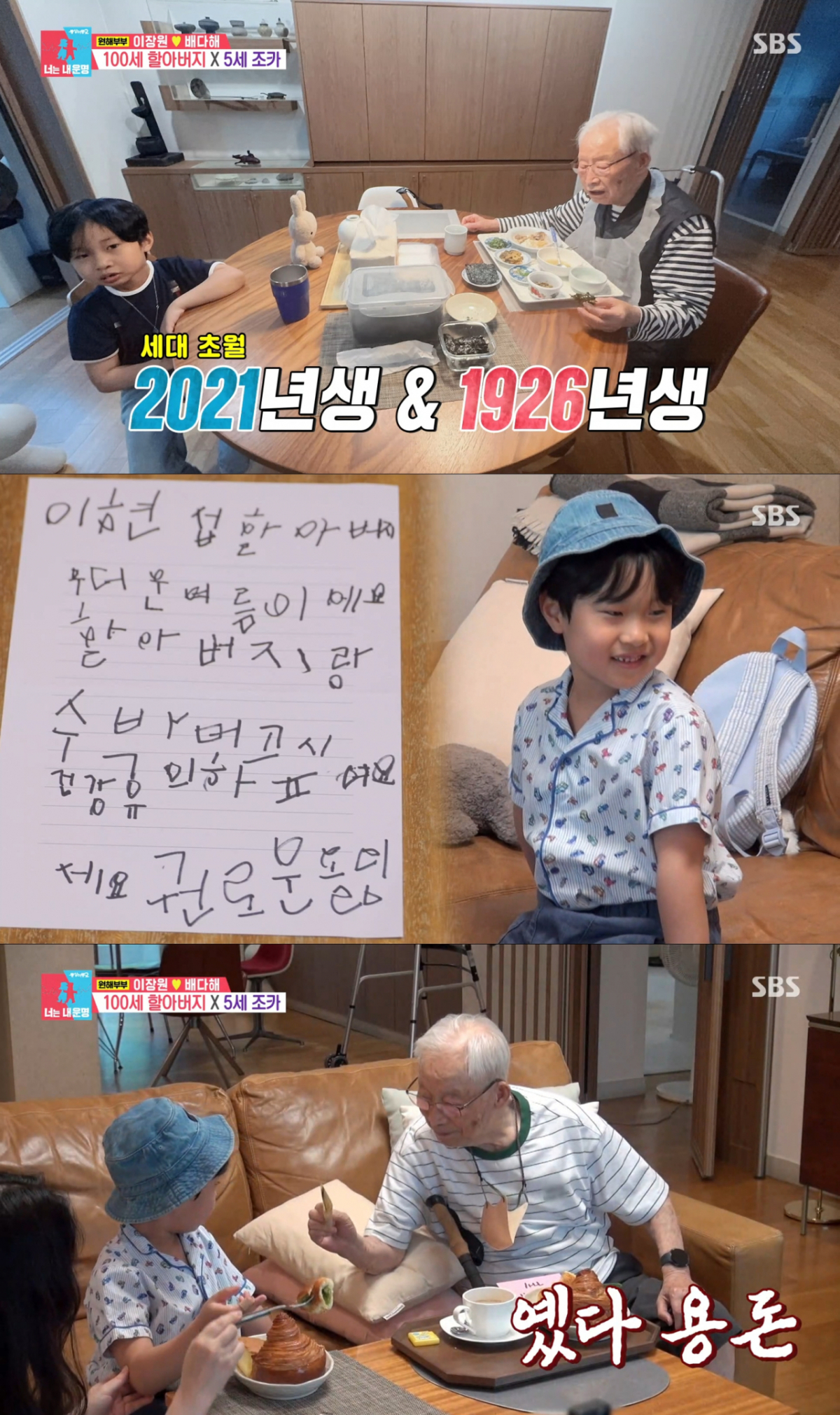 배다해 시할아버지 집에 방문한 5살 조카. /사진=SBS '동상이몽2-너는 내 운명' 캡처