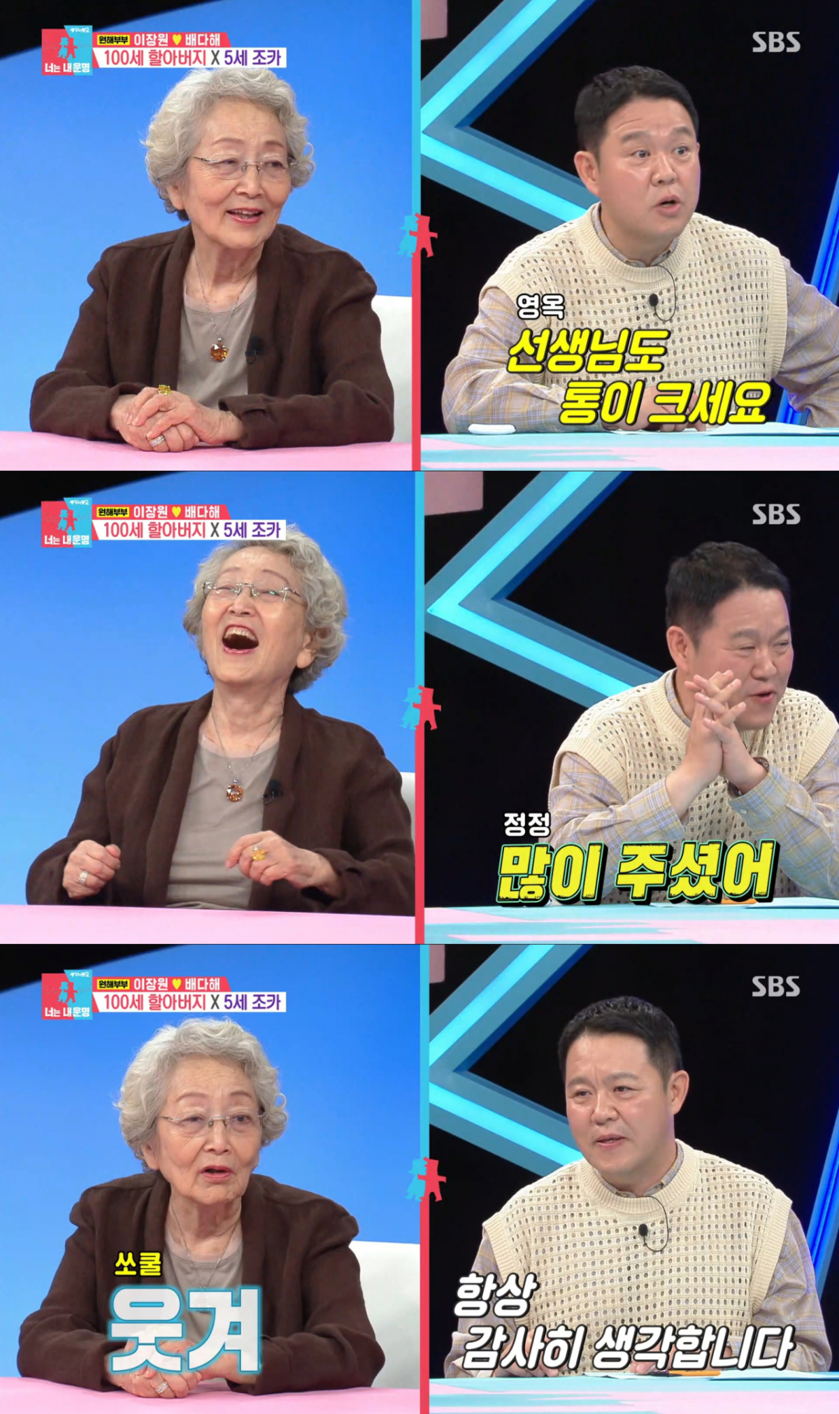 금 두 돈을 선물한 김영옥에게 감사 인사를 전하는 김구라. /사진=SBS '동상이몽2-너는 내 운명' 캡처