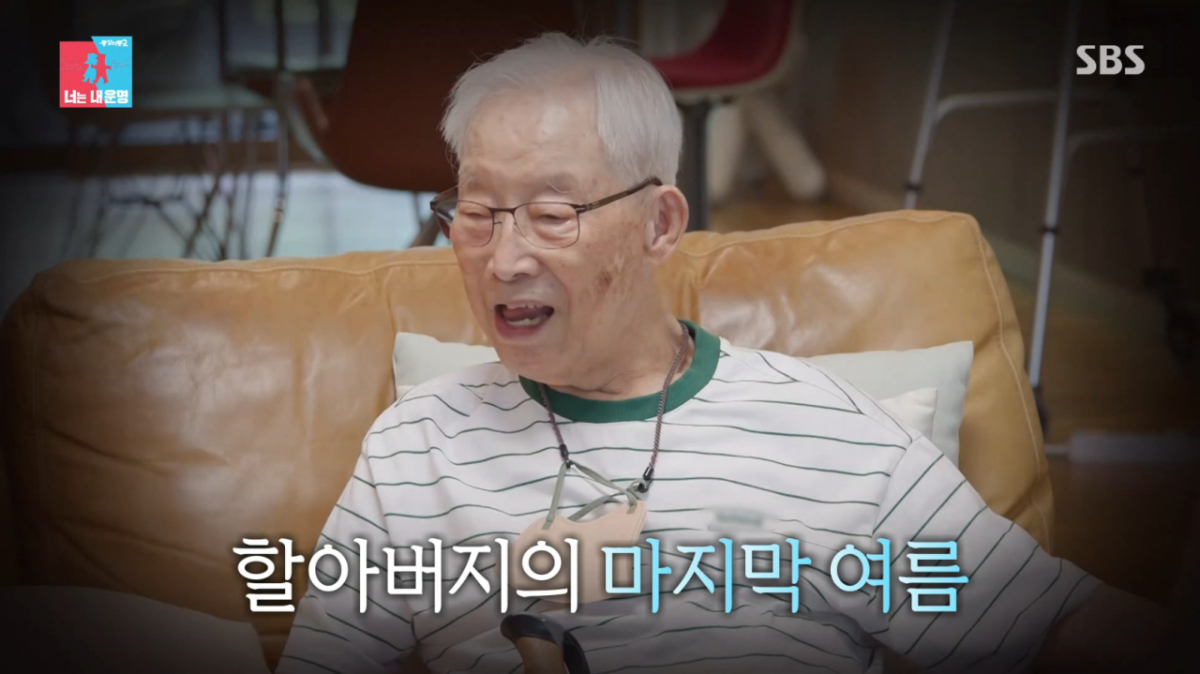 이장원, 배다해 부부가 모신 할아버지가 촬영 후 세상을 떠났다. /사진=SBS '동상이몽2-너는 내 운명' 캡처