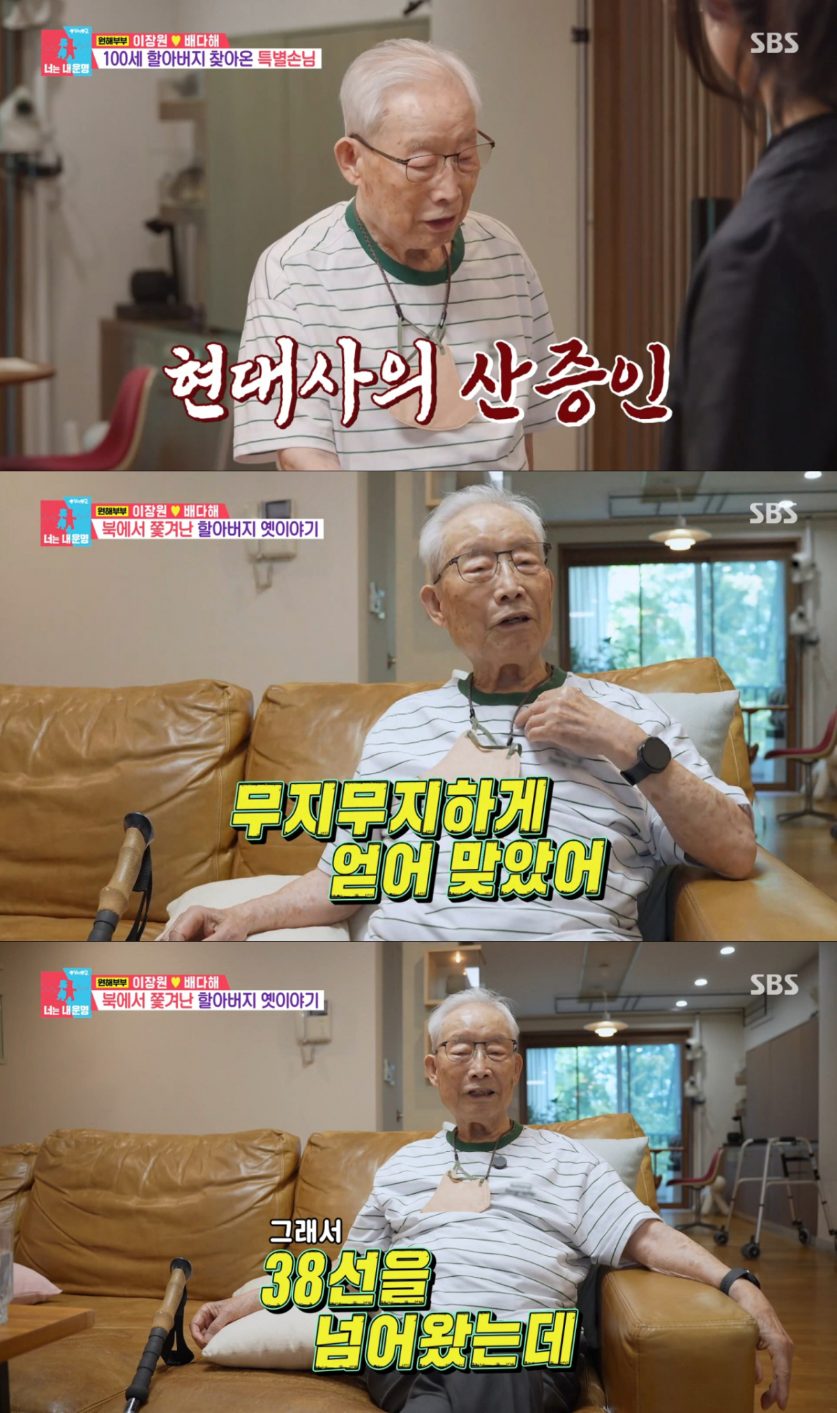이북5도청 관계자들과 인터뷰를 하는 이현섭 할아버지. /사진=SBS '동상이몽2-너는 내 운명' 캡처