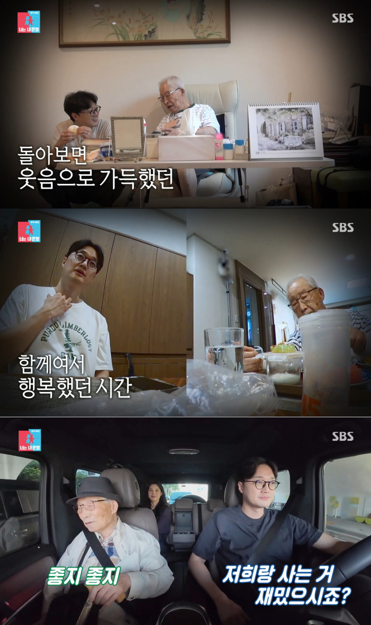 100세 할아버지와 함께 살았던 이장원, 배다해 부부. /사진=SBS '동상이몽2-너는 내 운명' 캡처