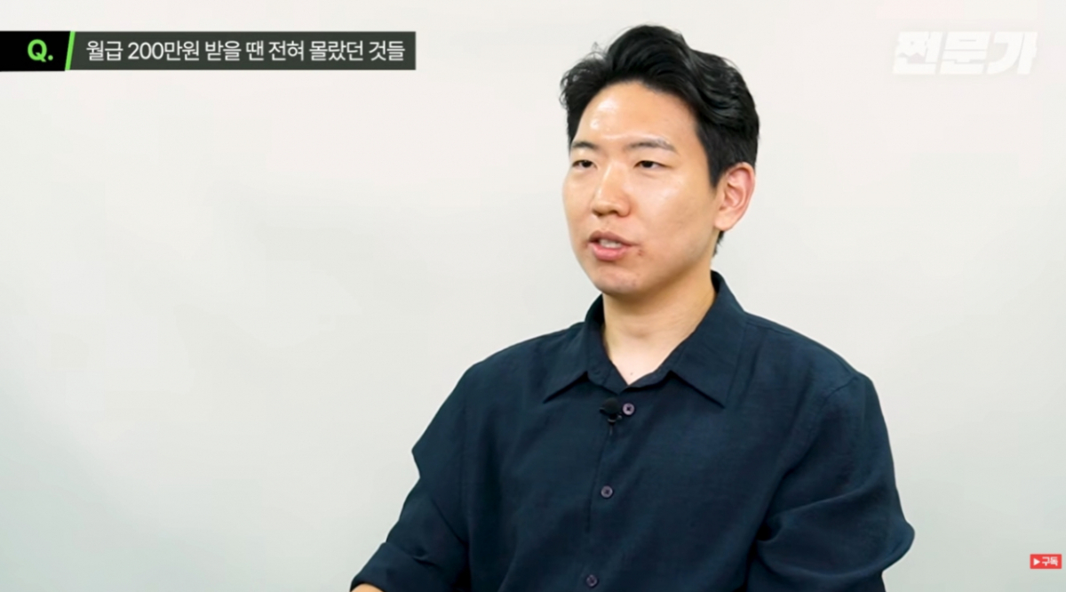 공무원 임용시험을 준비하다 중소기업에 취업한 직장인이 6년 만에 20억원대 자산가가 된 사연이 공개됐다. /사진=유튜브 채널 '쩐문가' 캡처