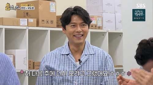 / 사진=SBS '틈만나면,'