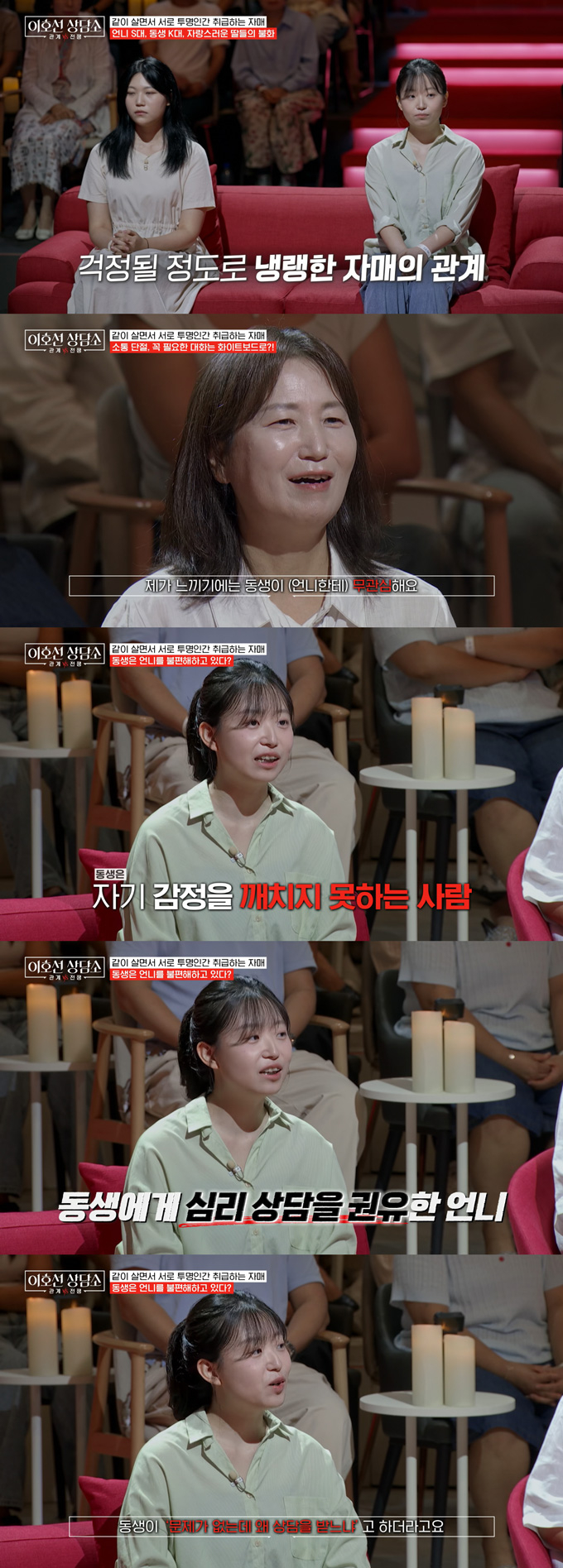 한집에 살면서도 서로를 투명인간 취급하며 한마디도 나누지 않는 두 딸 때문에 고민하는 어머니의 사연이 전해졌다. /사진=tvN STORY '이호선 상담소' 방송 화면