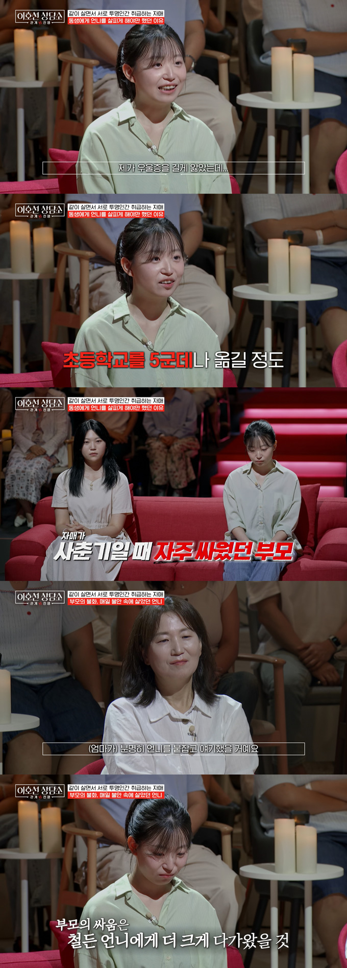 한집에 살면서도 서로를 투명인간 취급하며 한마디도 나누지 않는 두 딸 때문에 고민하는 어머니의 사연이 전해졌다. /사진=tvN STORY '이호선 상담소' 방송 화면