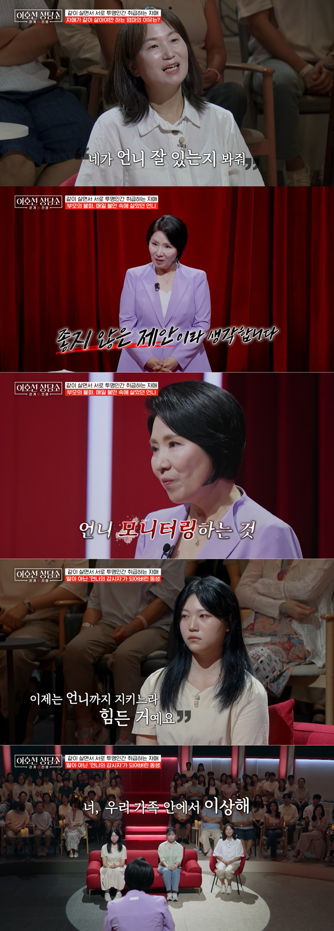한집에 살면서도 서로를 투명인간 취급하며 한마디도 나누지 않는 두 딸 때문에 고민하는 어머니의 사연이 전해졌다. /사진=tvN STORY '이호선 상담소' 방송 화면