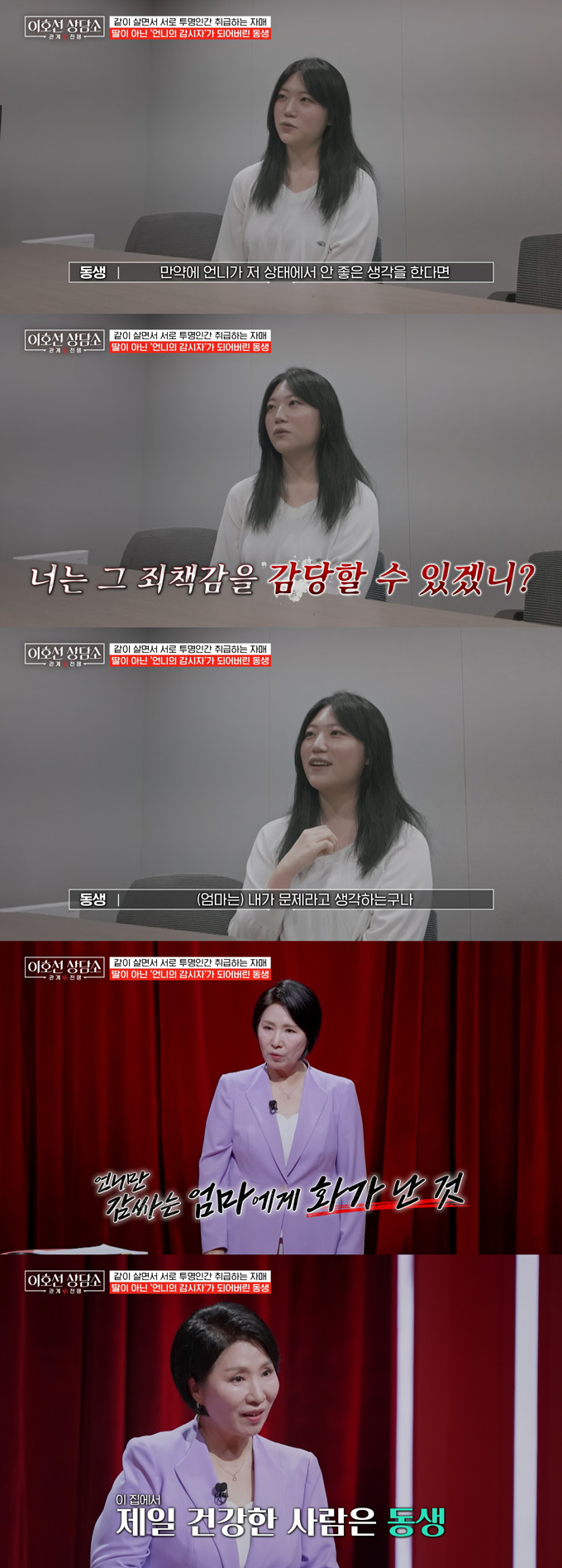 한집에 살면서도 서로를 투명인간 취급하며 한마디도 나누지 않는 두 딸 때문에 고민하는 어머니의 사연이 전해졌다. /사진=tvN STORY '이호선 상담소' 방송 화면