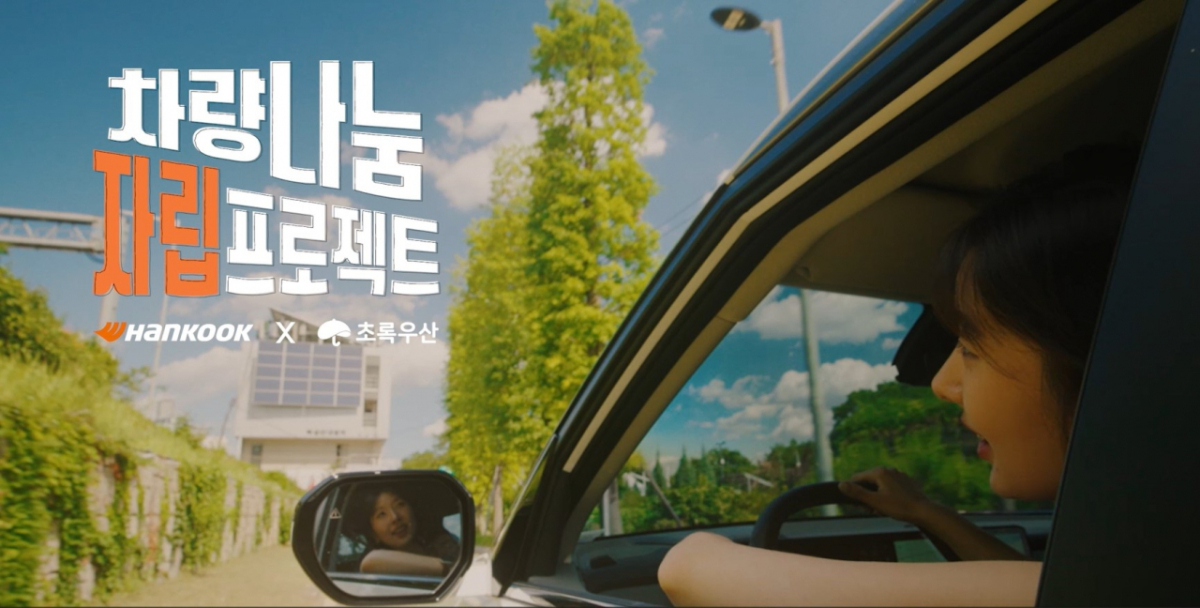 한국앤컴퍼니그룹 ‘2026 차량나눔 2.0’ 관련 이미지. /사진제공=한국앤컴퍼니그룹