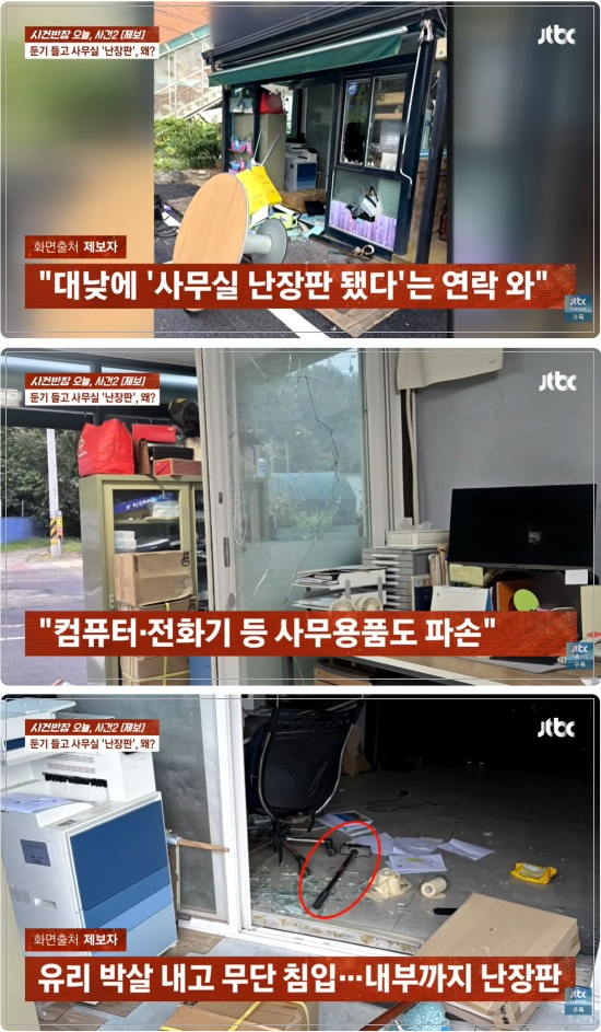 일명 '오함마(슬레지해머)'를 들고 사무실을 찾아와 난동을 부린 남성을 경찰이 귀가조치한 탓에 2차 피해를 입었다는 50대 여성의 사연이 알려졌다. /사진=사건반장