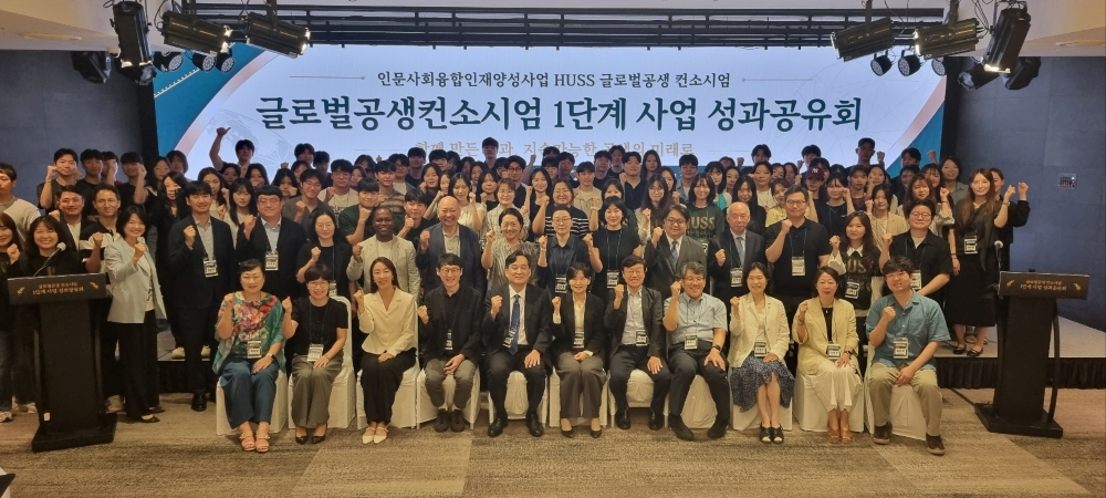 글로벌공생컨소시엄 1단계 사업 성과공유회 기념사진. /사진제공=광운대