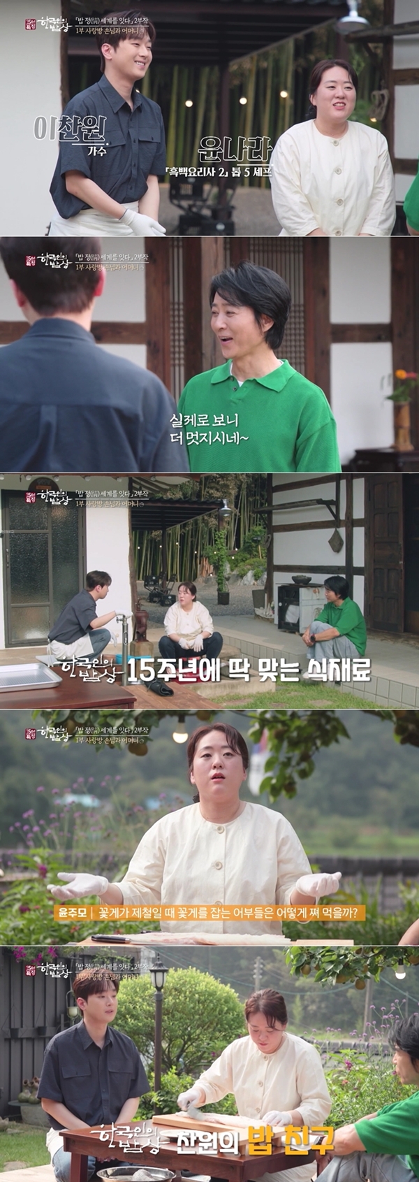 KBS 1TV '한국인의 밥상' 15주년 특집./사진제공=KBS 1TV '한국인의 밥상'