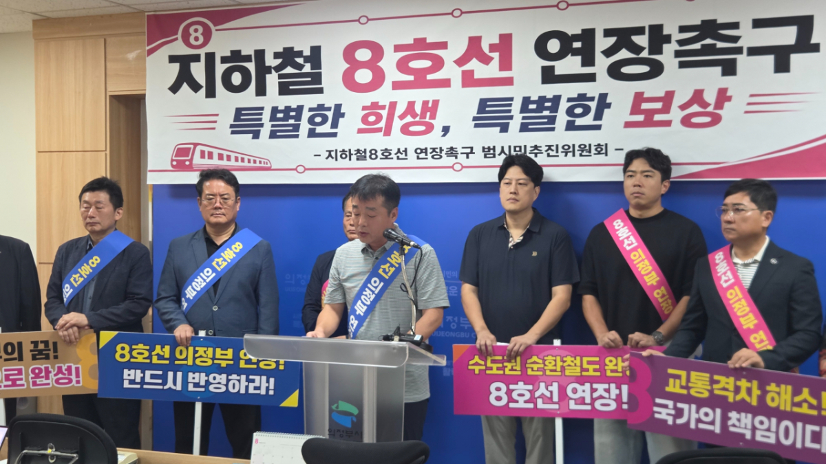 지하철 8호선 의정부 연장 촉구 범시민 추진위원회가 2일 의정부시청 브리핑룸에서 열린 출범 이유와 향후 활동계획을 발표하고 있다. /사진=노진균 기자