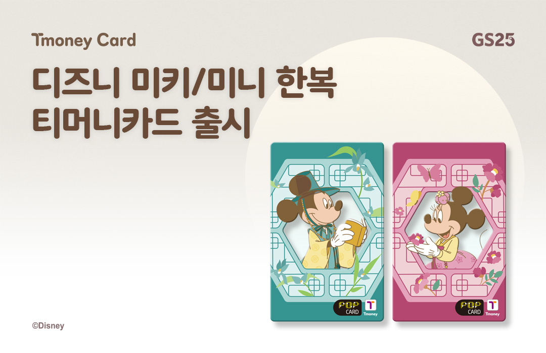 디즈니 미키미니 한복 티머니카드/사진제공=티머니