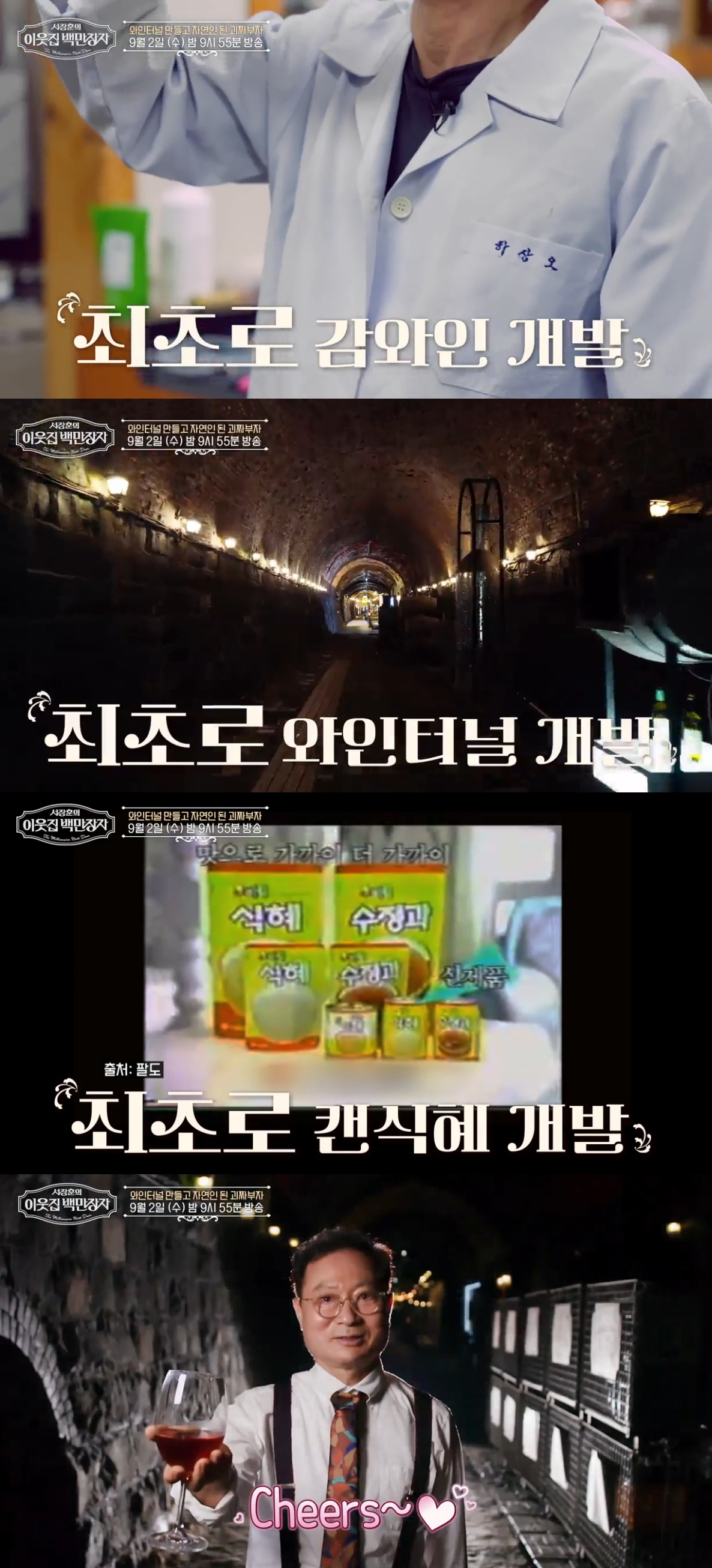 최초로 캔 식혜를 출시해 1990년대에만 300억원의 매출을 올렸다는 사업가 하상오의 성공 스토리가 공개된다. /사진=EBS '서장훈의 이웃집 백만장자'