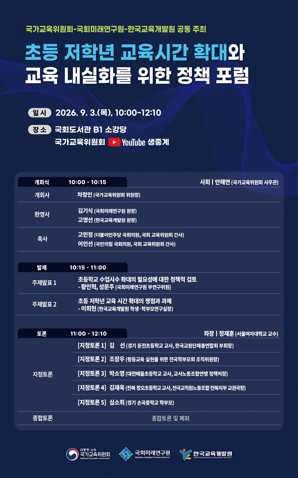 /사진제공=국가교육위원회