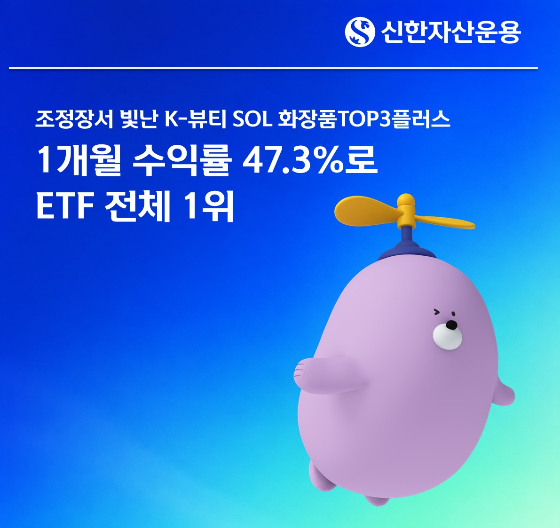 /사진제공=신한자산운용