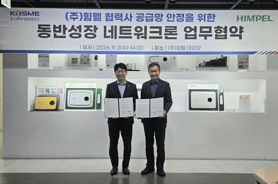 중진공·힘펠 업무협약식 모습/사진제공=힘펠