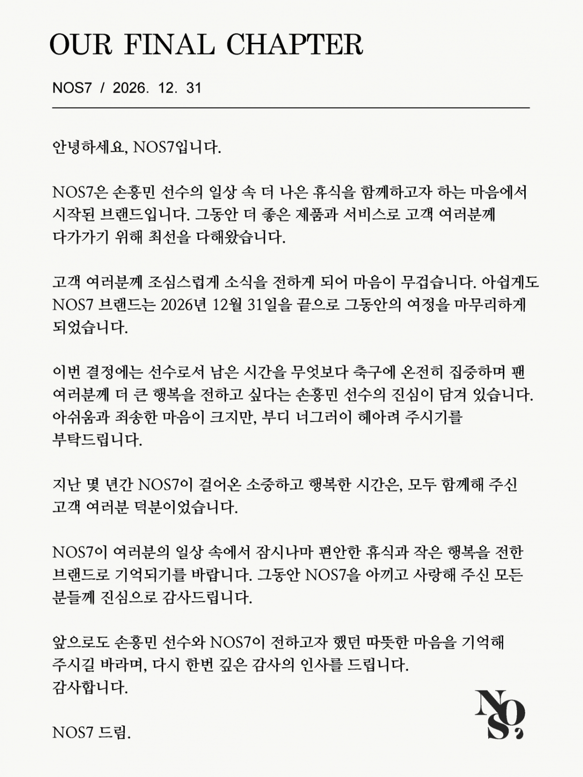 미국 로스앤젤레스 FC 소속 축구선수 손흥민이 설립한 패션 브랜드 'NOS7'이 운영 중단 소식을 전했다. /사진=NOS7 인스타그램 캡처