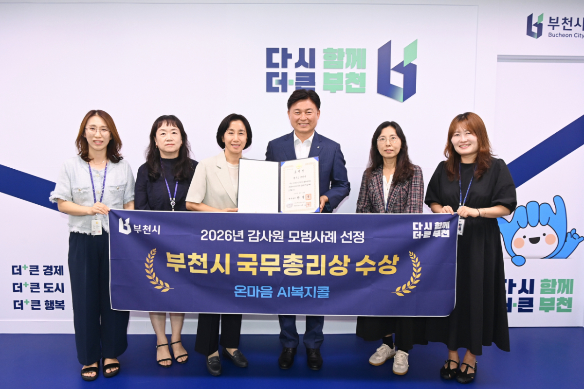 조용익 부천시장과 부천시 복지정책과 직원들이 수상 기념사진을 찍고 있다./사진제공=부천시
