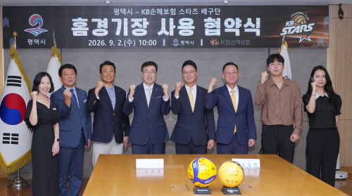 평택시와 KB손해보험 스타즈 배구단이 홈경기 사용 협약식을 체결했다./사진제공=평택시