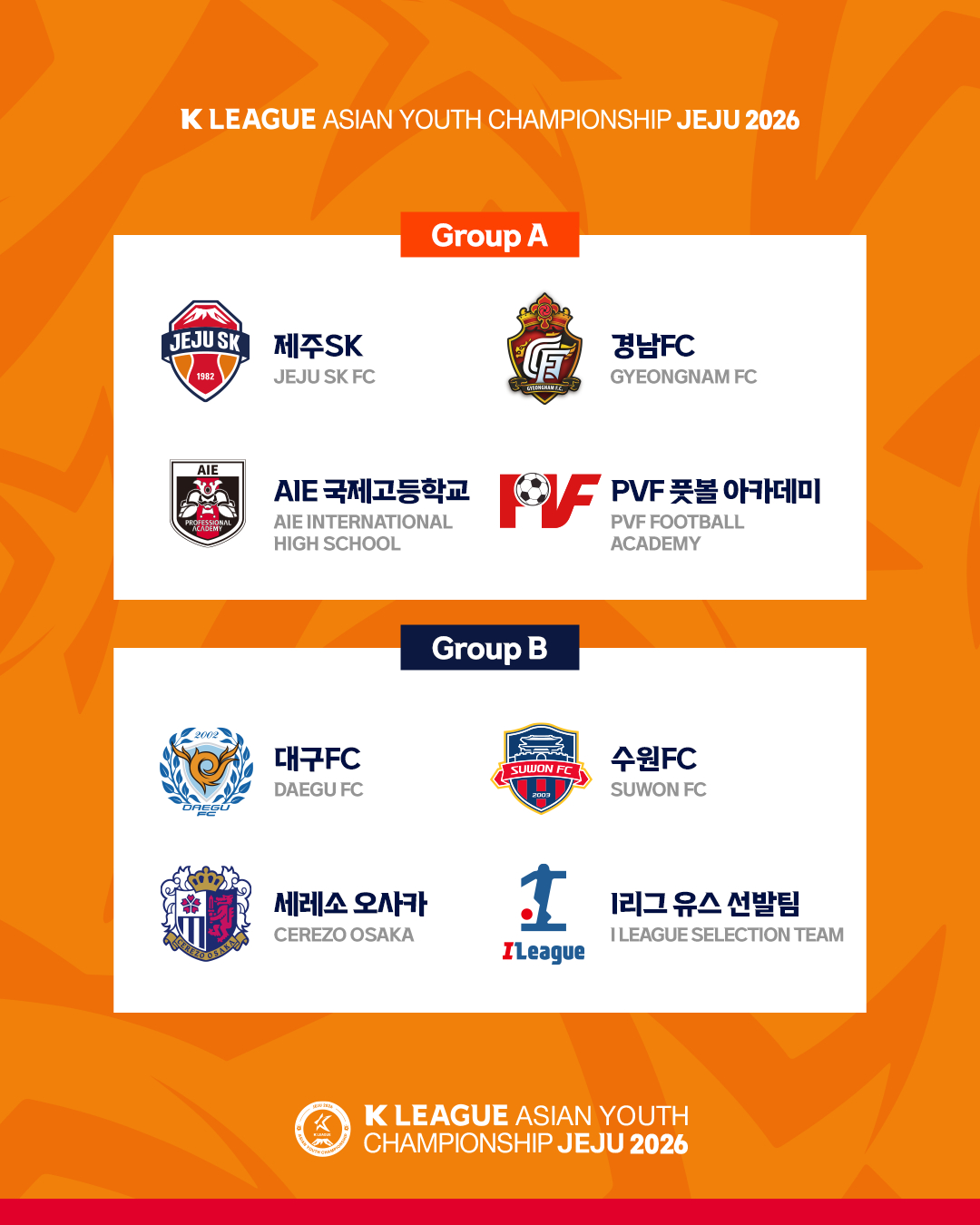 'K리그 아시안 유스 챔피언십 제주 2026' 조편성. /사진=제주SK 제공