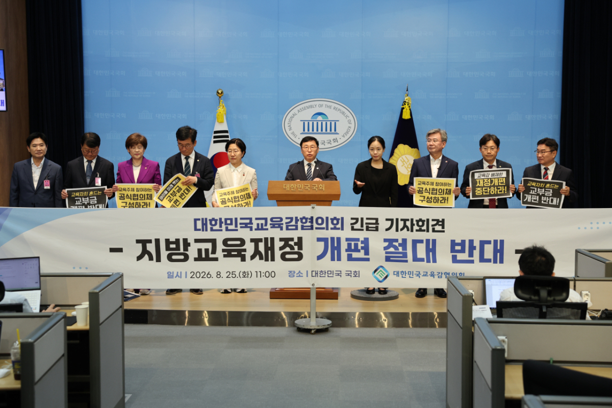 정근식 대한민국교육감협의회장·서울시교육감(사진 가운데)이 지난달 25일 긴급 기자회견을 열고 지방교육재정교부금 제도 개편안에 비판 목소리를 냈다./사진제공=대한민국교육감협의회