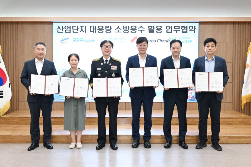 이민근 안산시장(오른쪽 3번째)이 지난 1일 안산시청 제1회의실에서 진행된 '산업단지 대용량 소방용수 활용 업무협약식'에서 협약기관과 단체 기념사진을 촬영하고 있다./사진제공=안산시