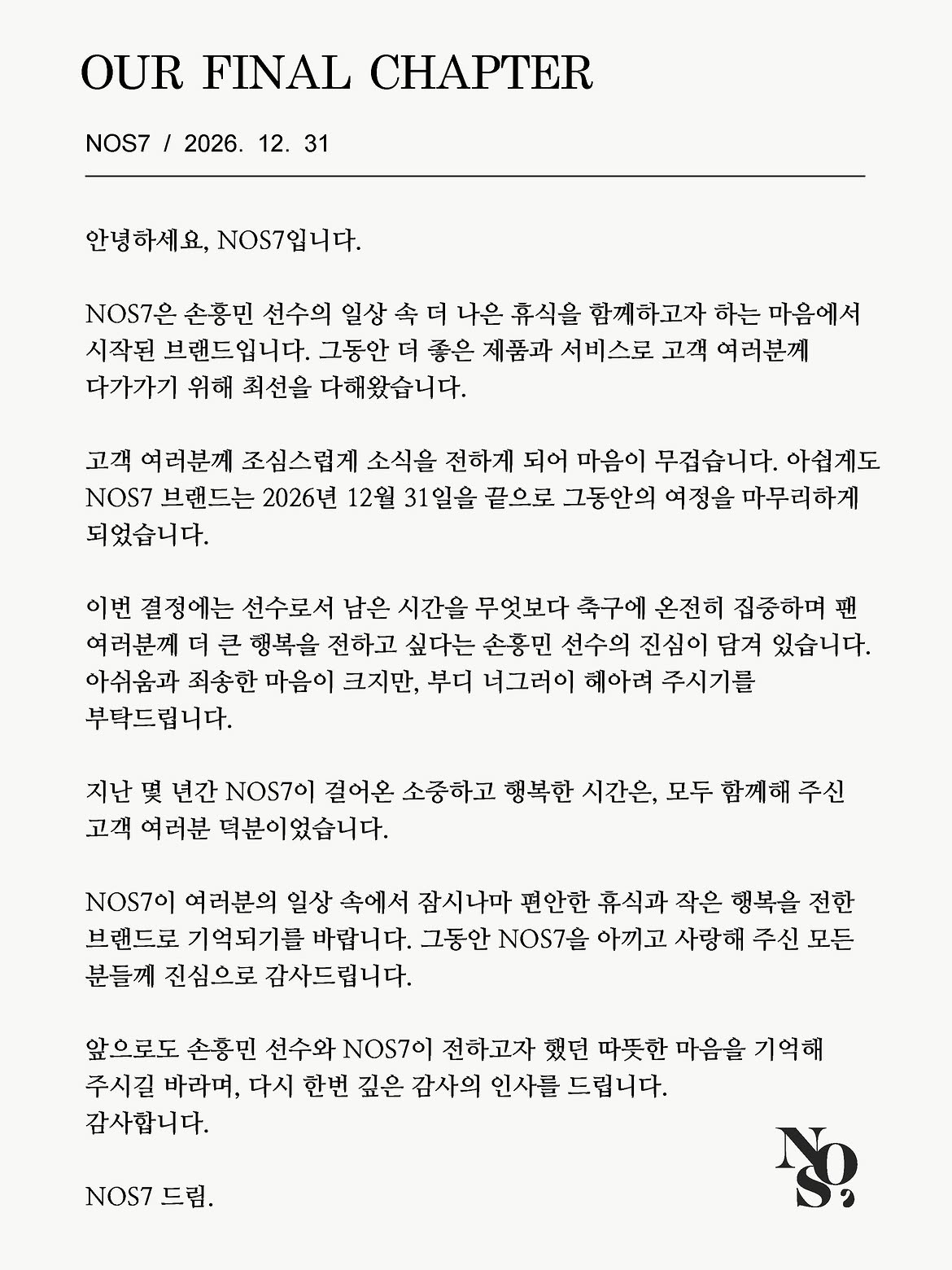 손흥민 브랜드 NOS7의 사업 철수 발표 입장문. /사진=NOS7 SNS 캡처
