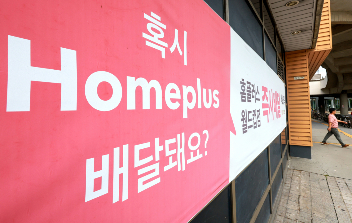 서울 시내의 한 홈플러스 매장의 모습. /사진=뉴스1