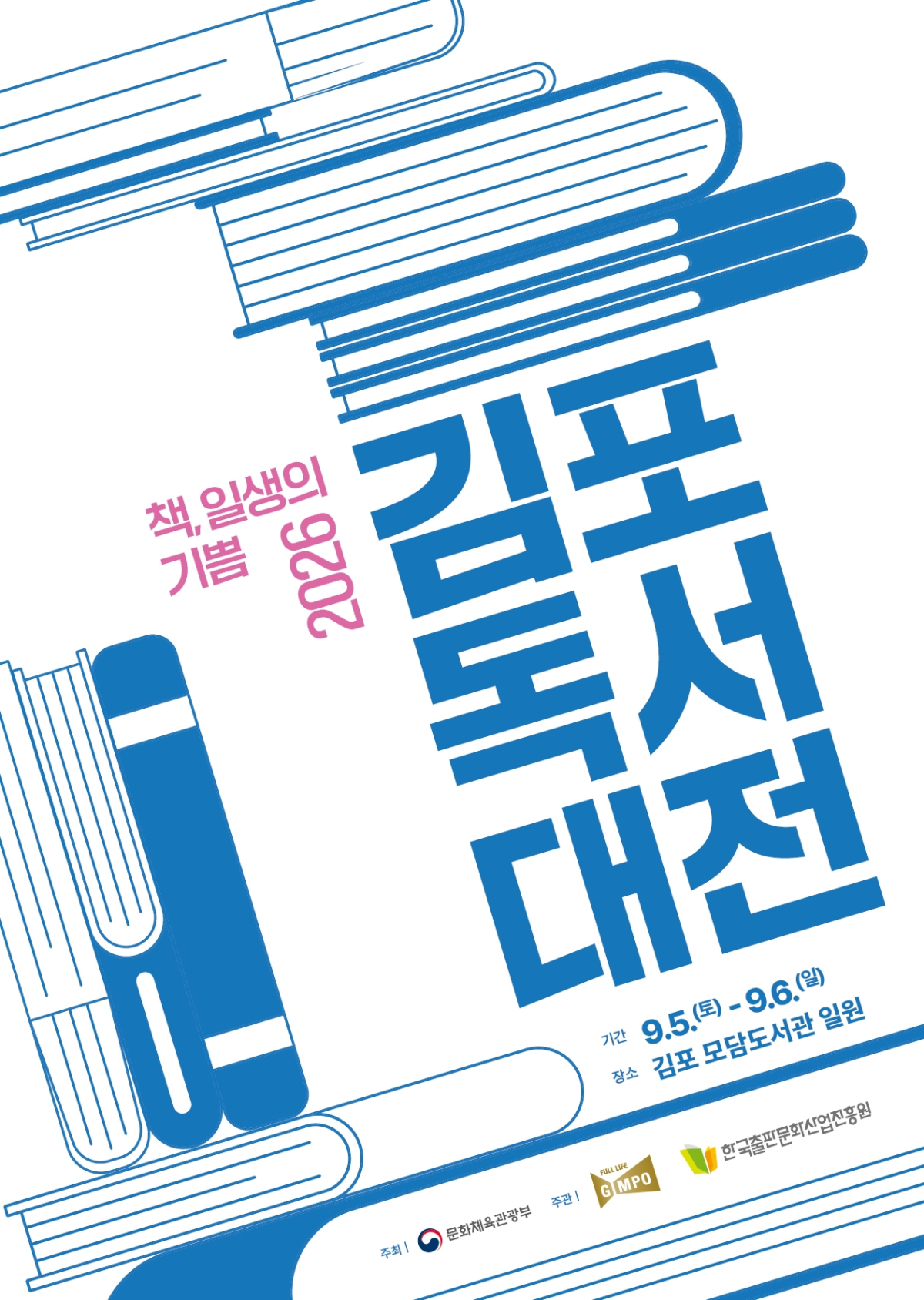 독서대전 포스터. /사진제공=김포시