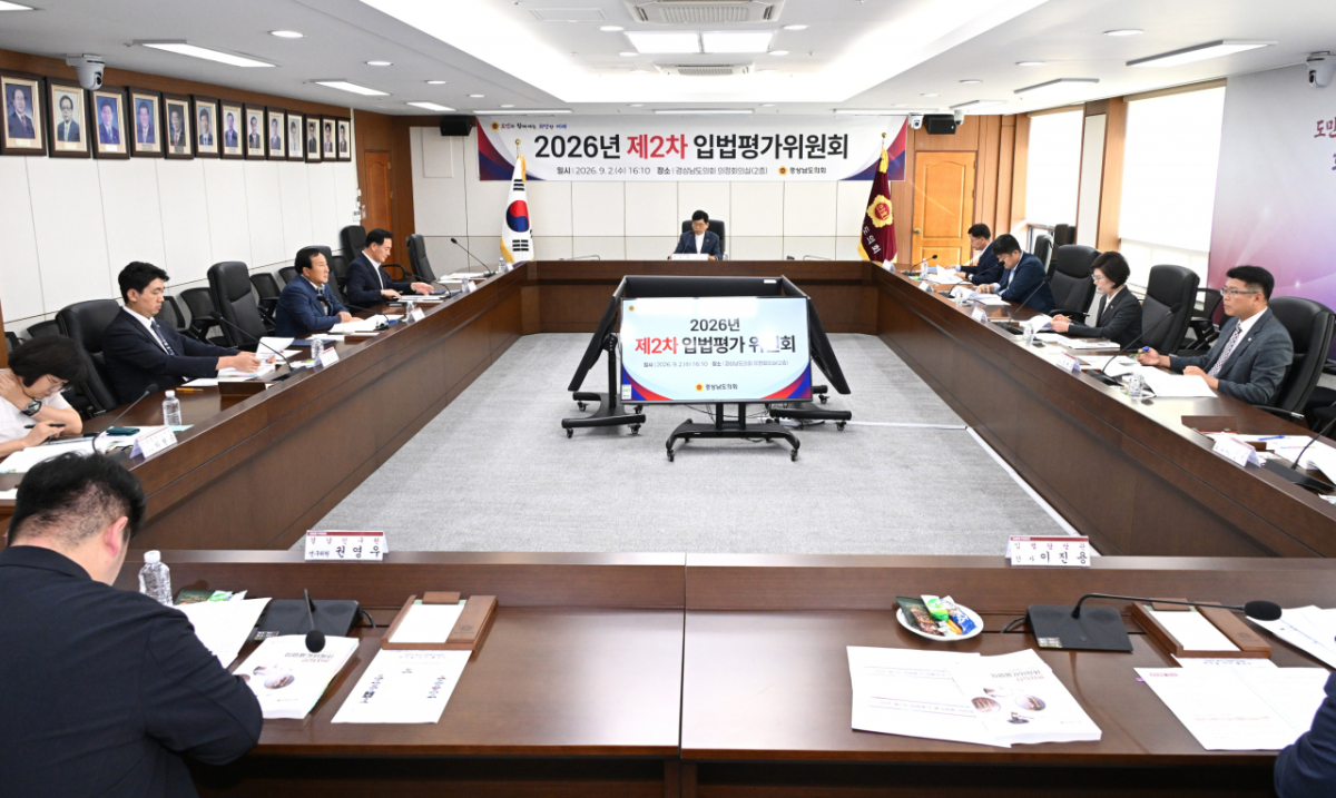 경남도의회 입법평가위원회./사진제공=경남도의회
