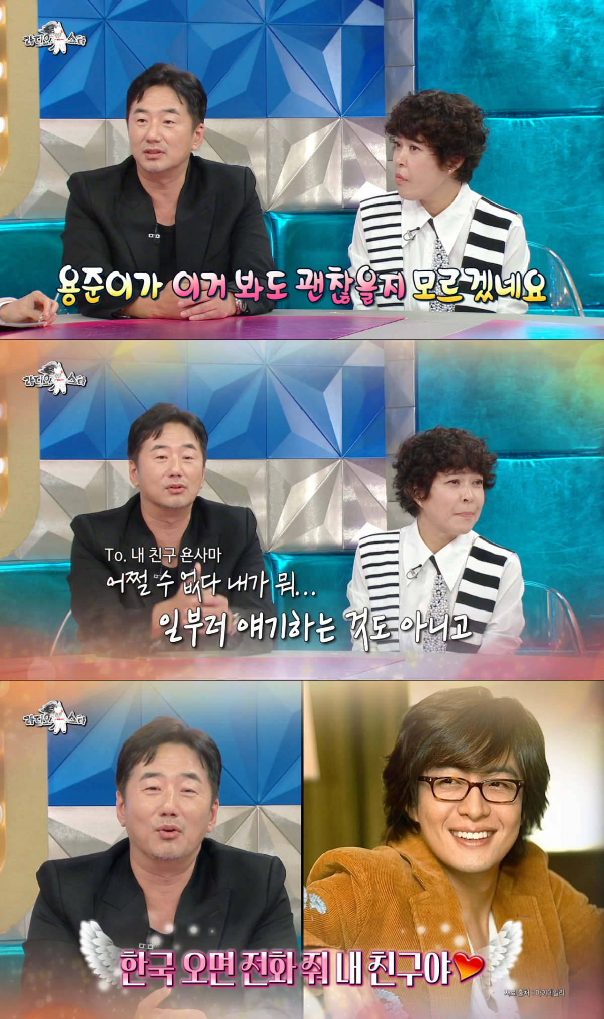 배용준 언급에 영상편지를 남기는 류승수. /사진=MBC '라디오스타' 캡처