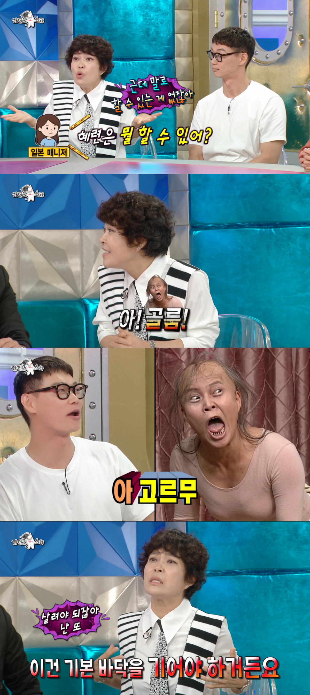 일본 고급 호텔에서 골룸 연기를 선보인 조혜련. /사진=MBC '라디오스타' 캡처