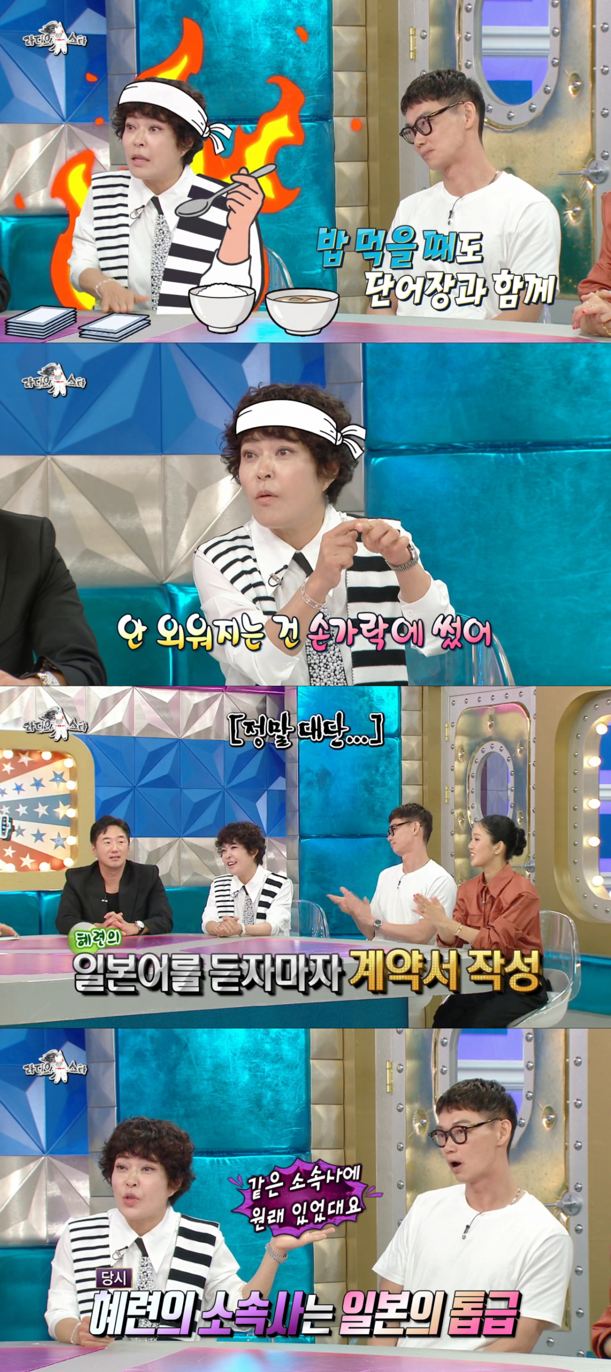6개월 동안 일단어 1만개를 외운 뒤 계약에 성공한 조혜련. /사진=MBC '라디오스타' 캡처