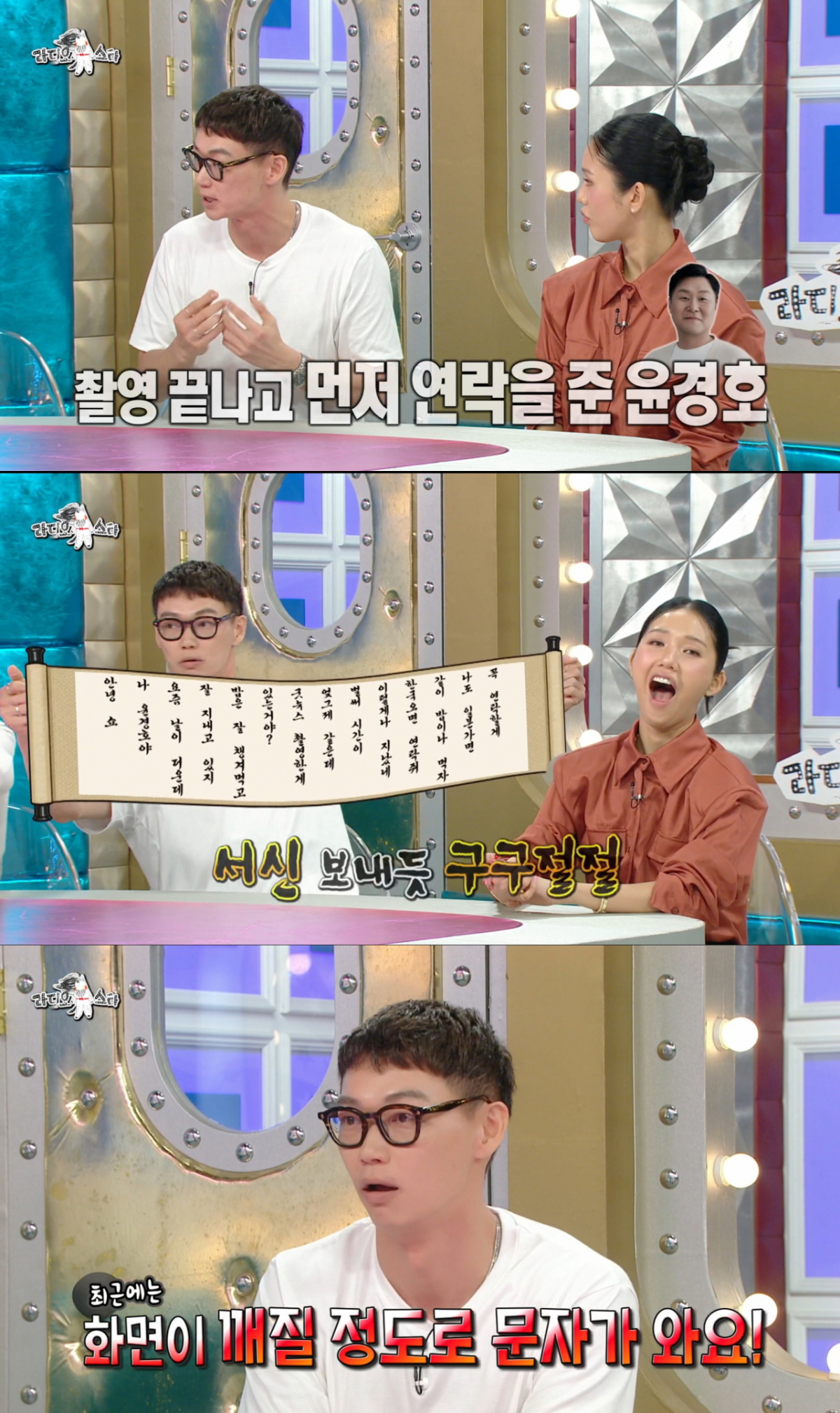 드라마가 끝난 후 윤경호에게 자주 연락을 받는 카사마츠 쇼. /사진=MBC '라디오스타' 캡처