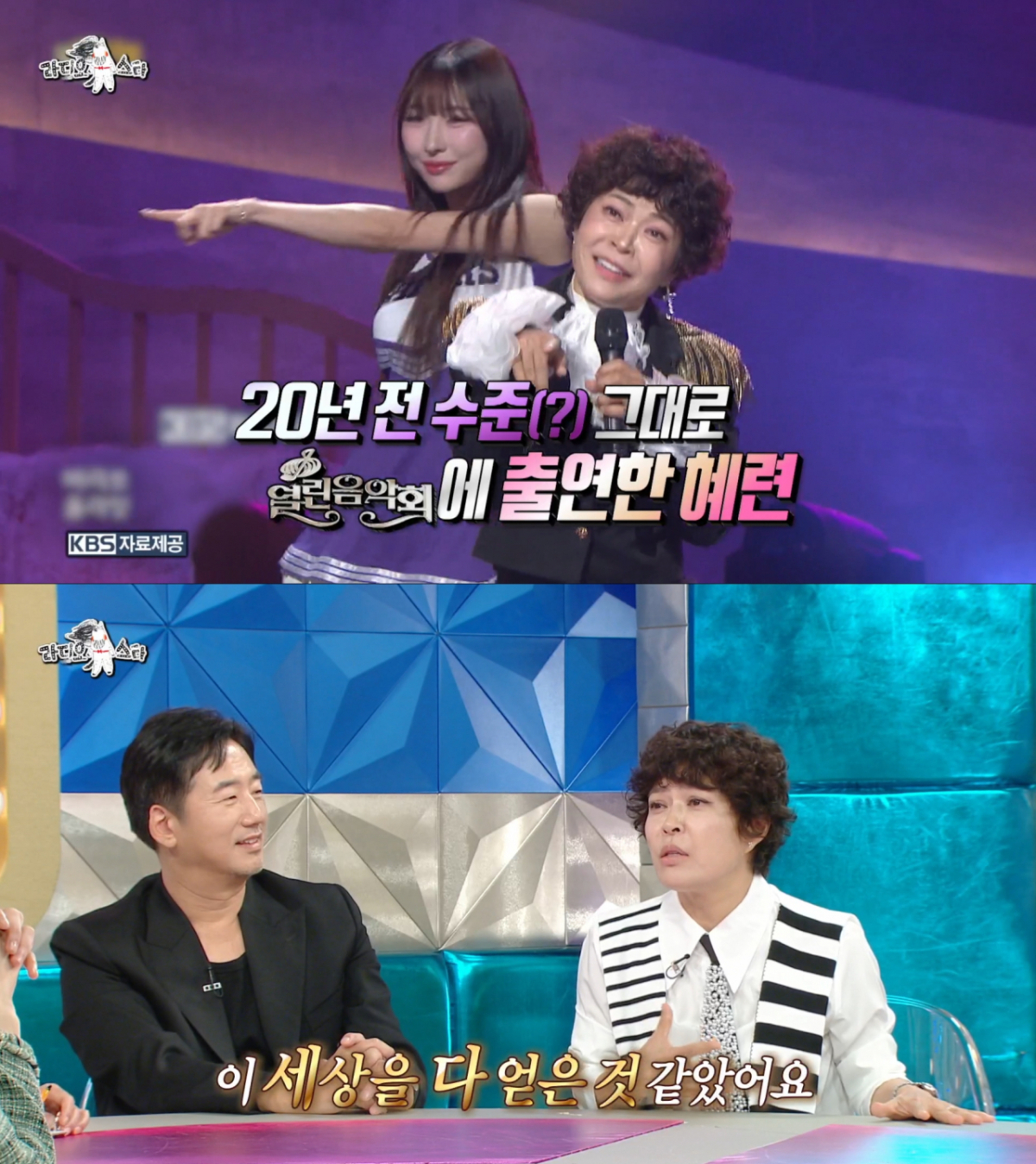 열린음악회에서 '아나까나'를 라이브로 부르고 감동을 받은 조혜련. /사진=MBC '라디오스타' 캡처