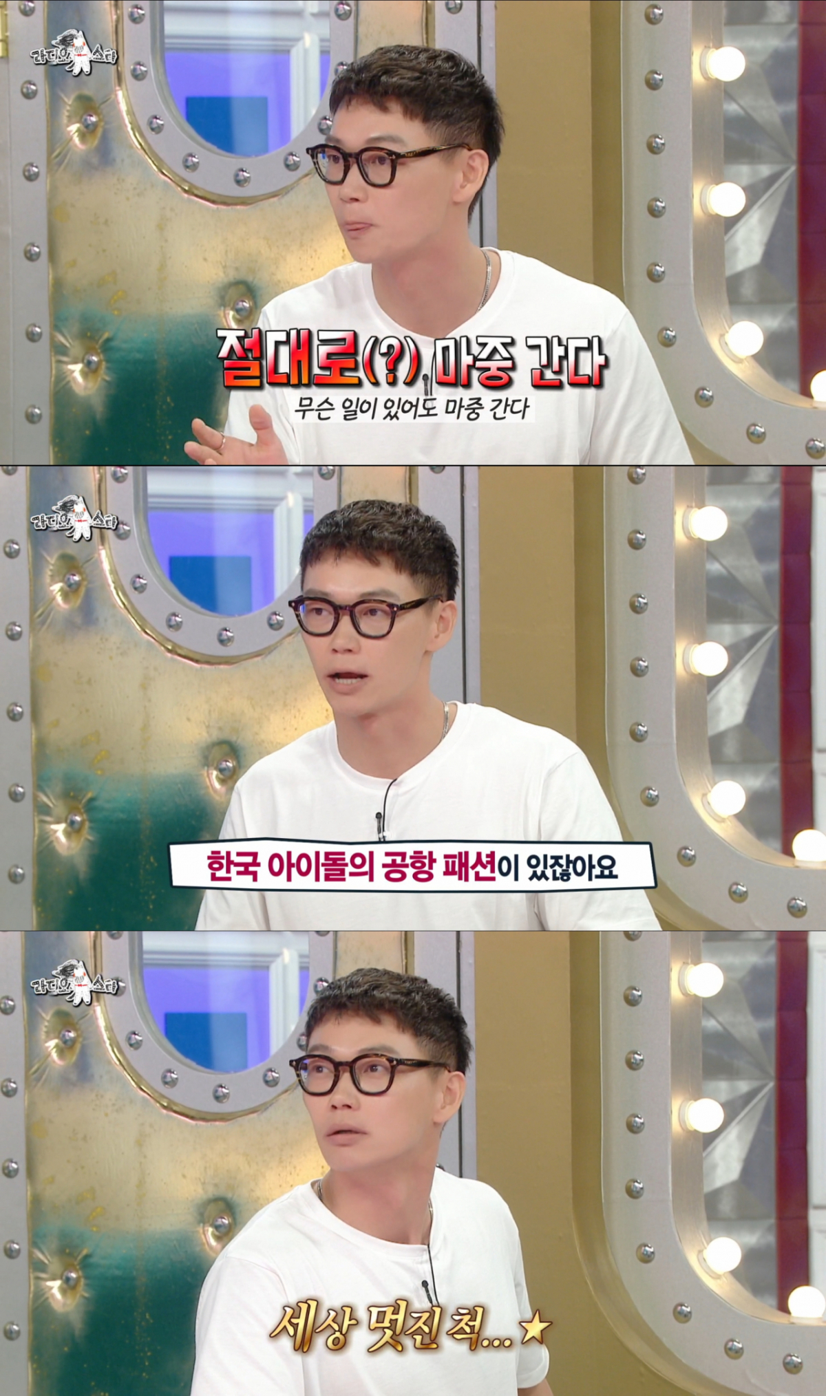 한국 공항에서 자신을 기다리는 팬들을 기대한 카사마츠 쇼. /사진=MBC '라디오스타' 캡처