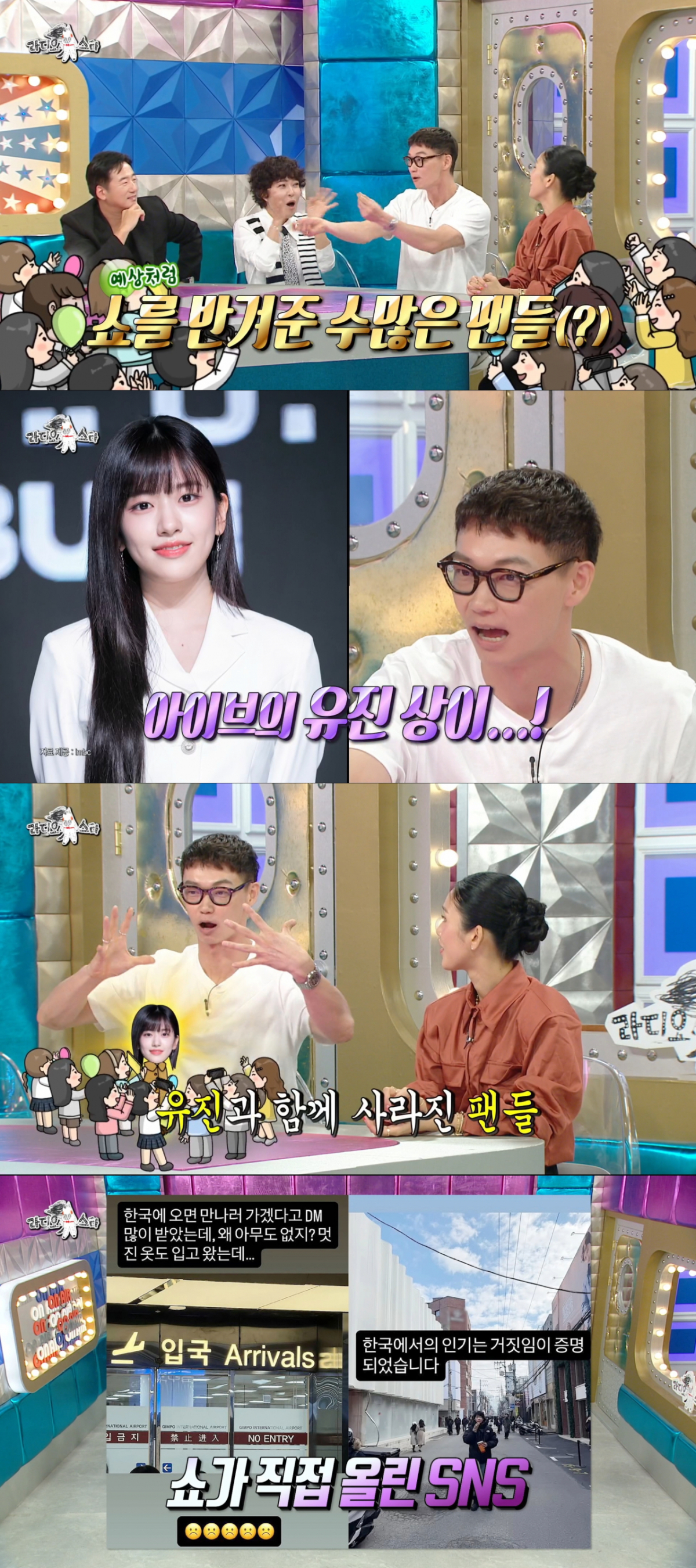 공항에 몰린 안유진의 팬들을 보고 착각했던 카사마츠 쇼. /사진=MBC '라디오스타' 캡처