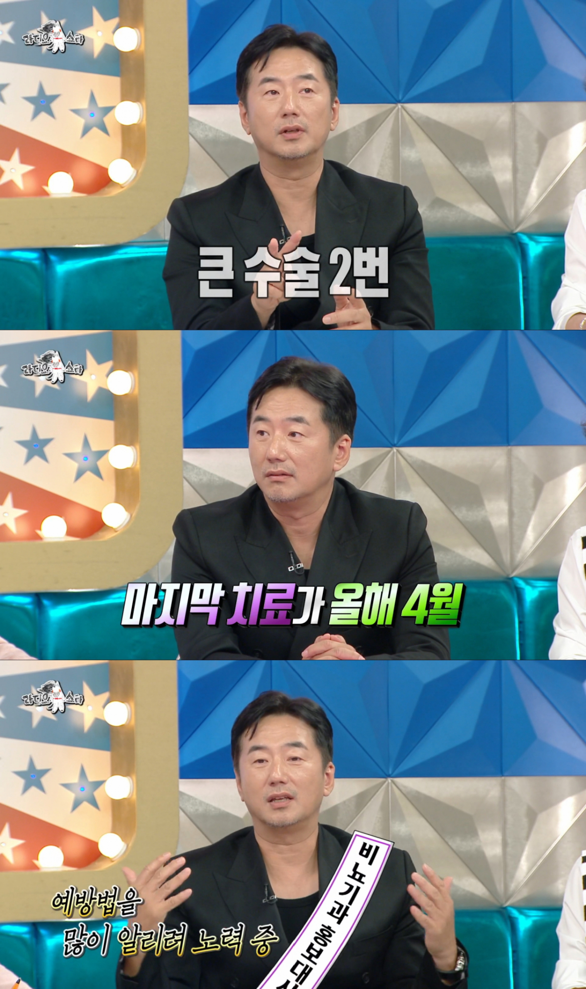 요로결석으로 수술과 치료를 이어온 류승수. /사진=MBC '라디오스타' 캡처