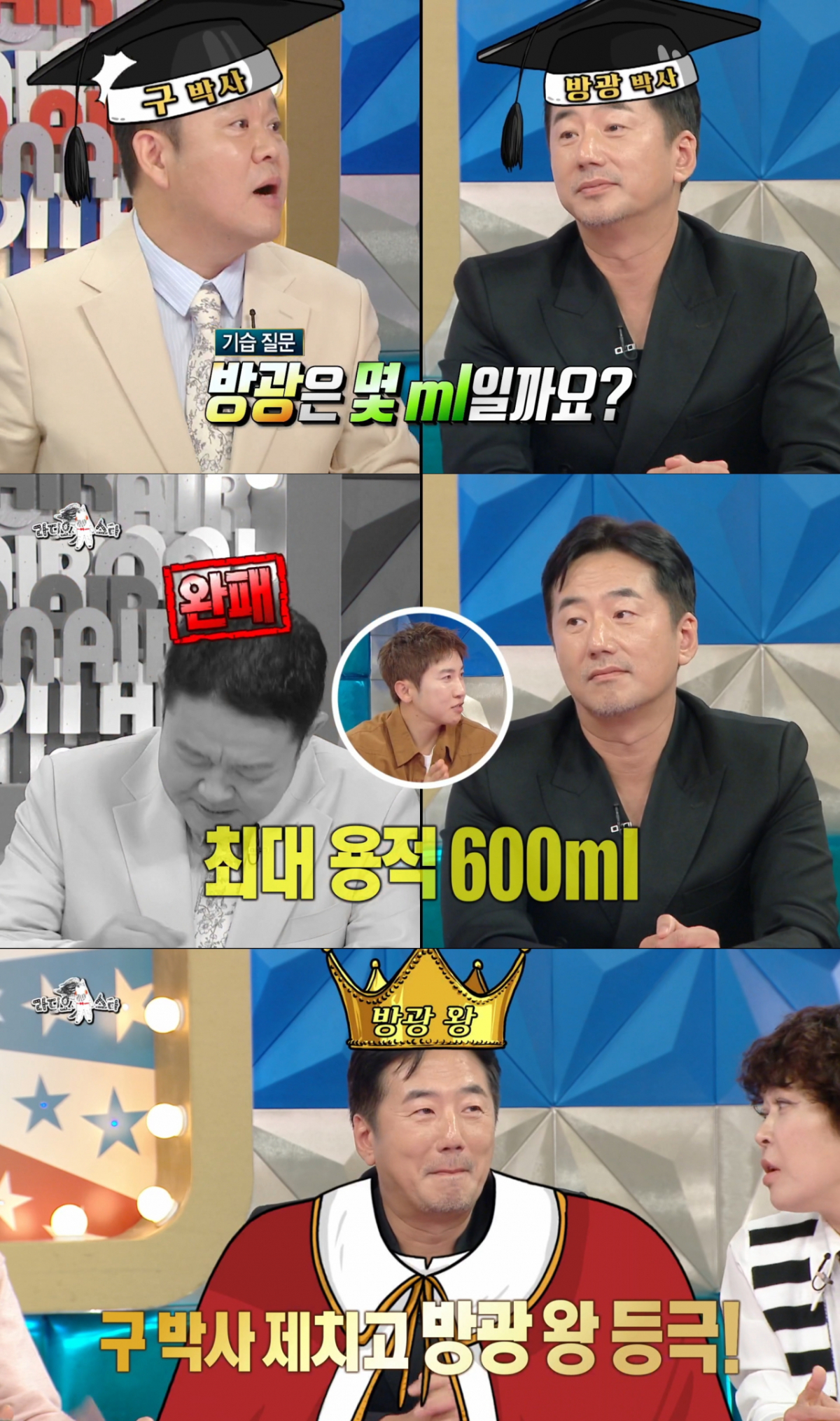 비뇨기과 지식 배틀에서 김구라를 이긴 류승수. /사진=MBC '라디오스타' 캡처