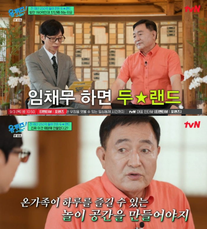 배우 임채무가 테마파크 두리랜드 설립·유지를 위해 250억원을 썼다고 밝혔다. /사진=tvN '유퀴즈 온 더 블럭'