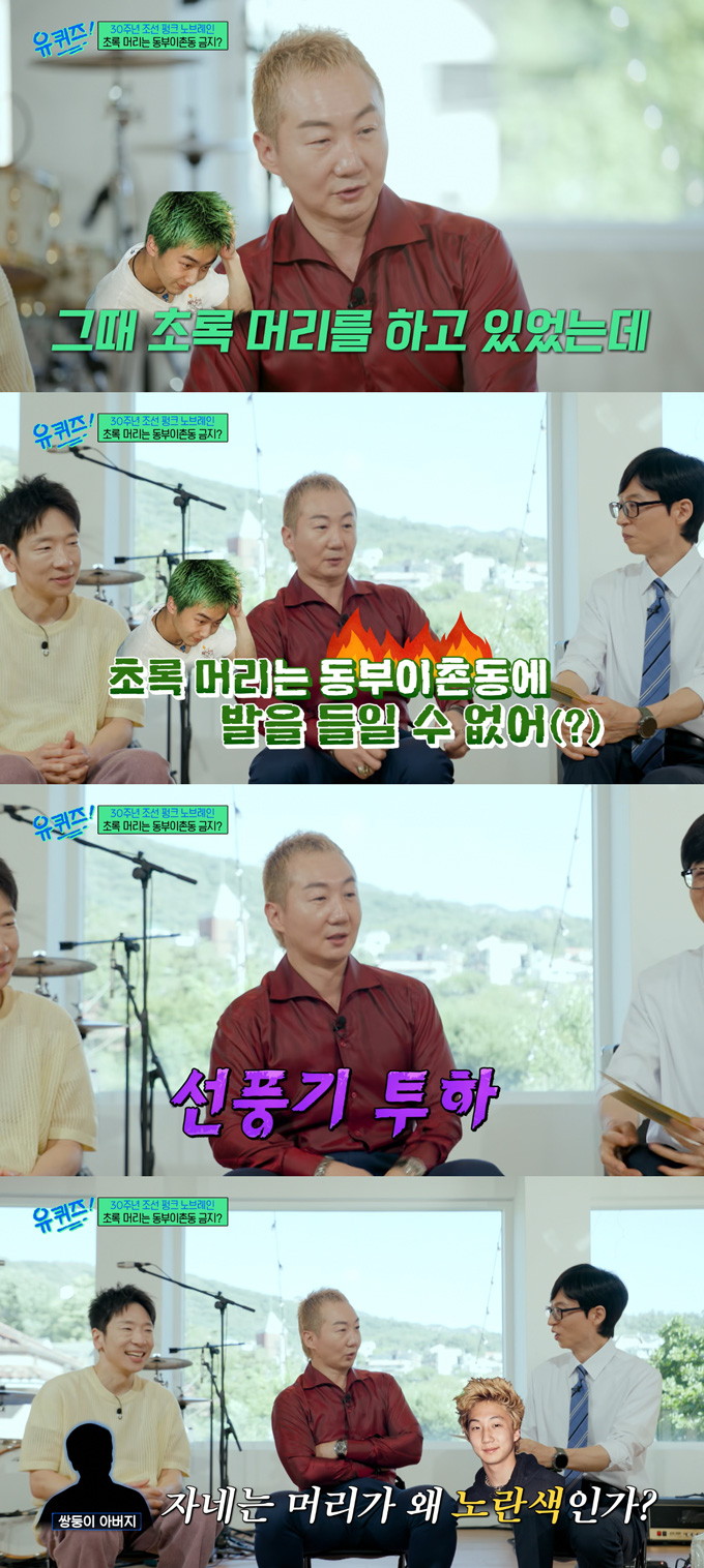 그룹 노브레인이 과거 화려한 머리 때문에 생긴 다양한 일화를 전했다. /사진=tvN '유 퀴즈 온 더 블럭' 방송 화면