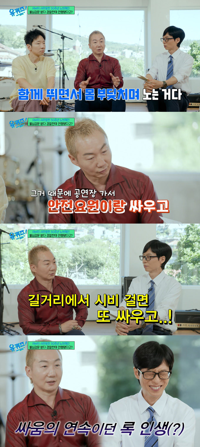 그룹 노브레인이 1990년대 세상과 싸우며 거침 없었던 모습을 전했다. /사진=tvN '유 퀴즈 온 더 블럭' 방송 화면